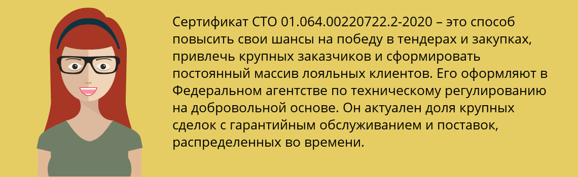 Получить сертификат СТО 01.064.00220722.2-2020 в Донецк